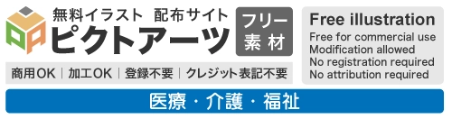 医療・介護・福祉の無料イラスト素材集｜商用OK・登録不要・簡単ダウンロード