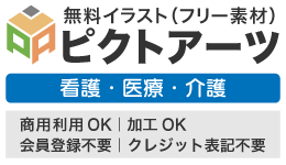 看護・医療・介護｜無料イラスト素材｜商用利用OK・会員登録不要