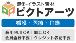 看護・医療・介護の無料イラスト素材集